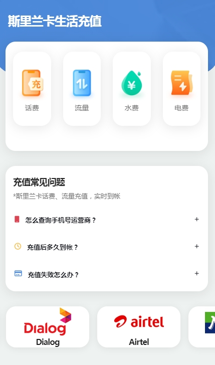 斯里兰卡话费充值岛上百事