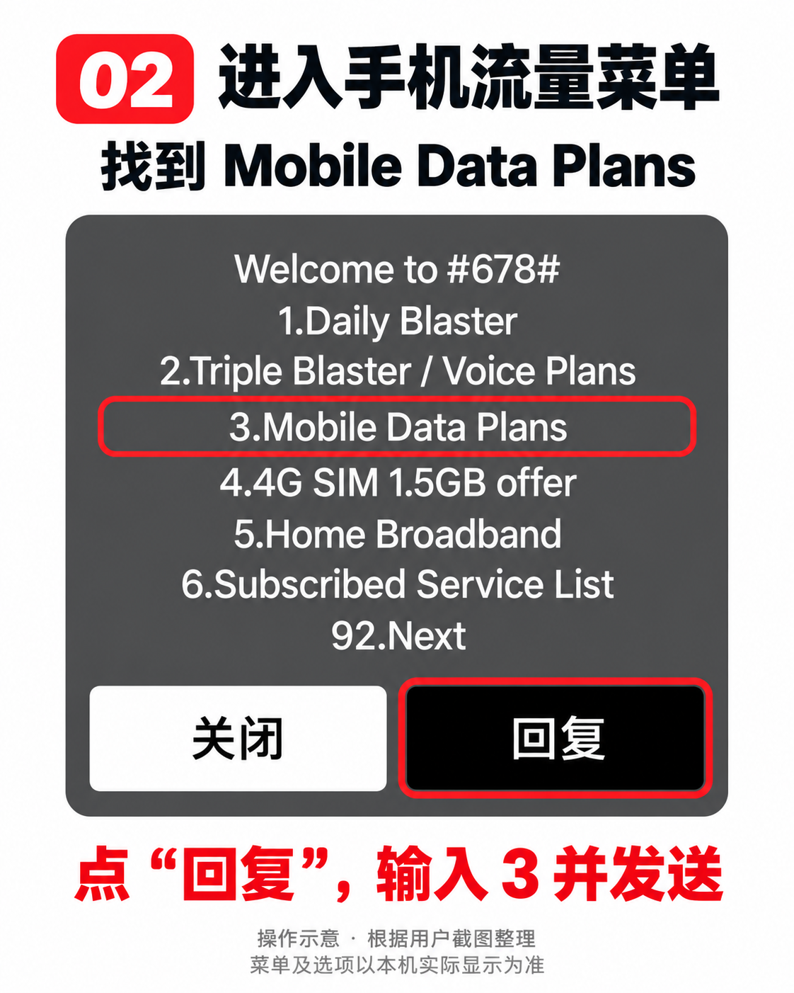 操作示意二:在#678#主菜单找到3.Mobile Data Plans