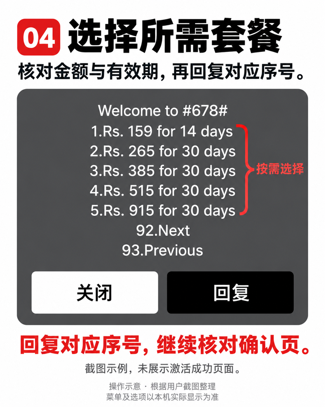 操作示意四:套餐列表显示159卢比14天,以及265、385、515、915卢比30天